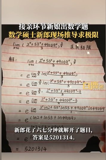 硬核！新郎是碩士伴郎是博士，接親當(dāng)天新娘現(xiàn)場(chǎng)出了份試卷....