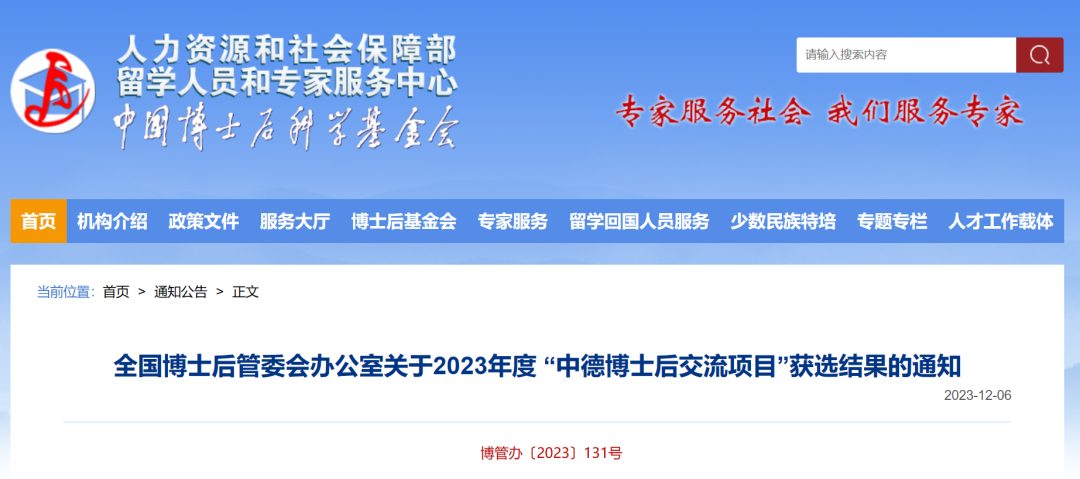 30萬/人！又一博后項(xiàng)目獲選名單，公布！