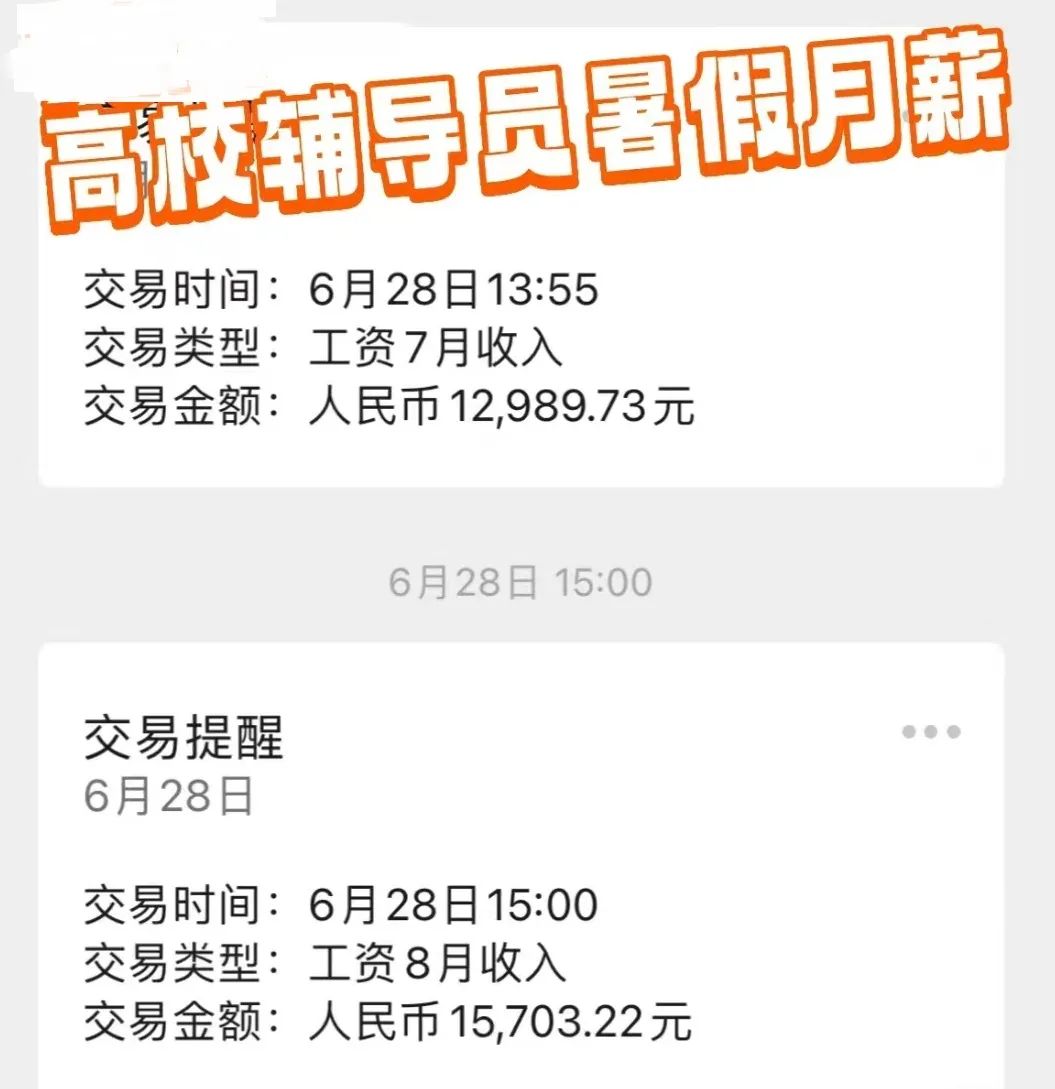 某高校輔導(dǎo)員曬工資條，遠(yuǎn)超大量青椒！