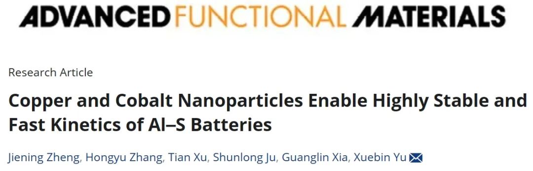 ?復(fù)旦余學(xué)斌AFM：銅和鈷納米顆粒實現(xiàn)鋁硫電池高度穩(wěn)定性和快速的動力學(xué)