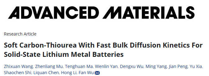 中科院物理所吳凡，最新AM！