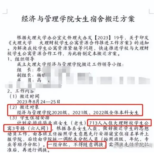 因宿舍緊缺，高校安排713名女生搬去隔壁學校住....