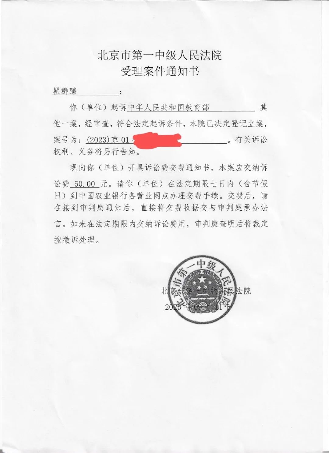 繼實(shí)名舉報(bào)校長后，這位大學(xué)教授再起訴教育部！已獲受理！