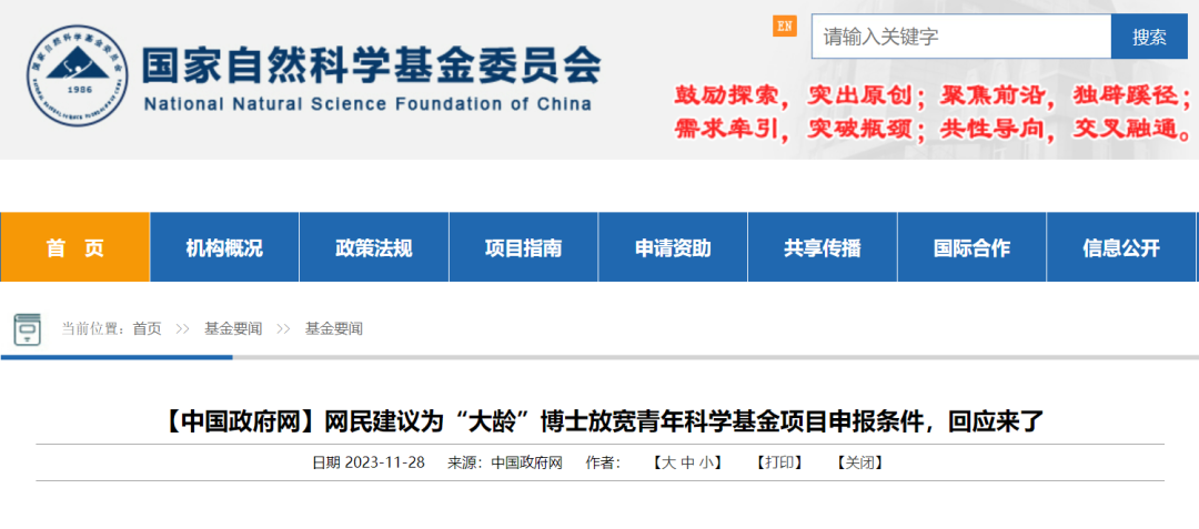 放寬青基申報年齡限制？基金委回應(yīng)！