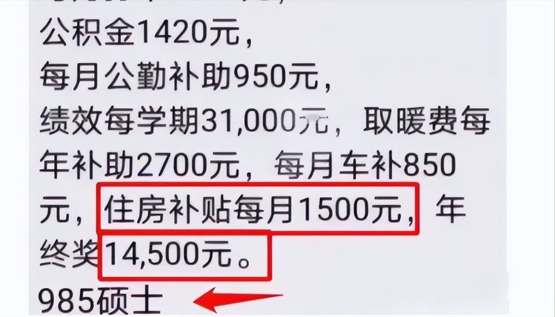 某高校輔導(dǎo)員曬工資條，遠(yuǎn)超大量青椒！