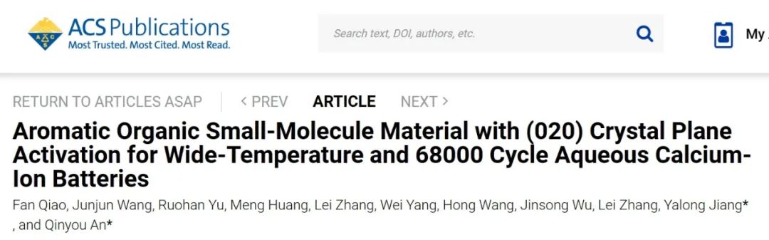 武理安琴友/紡大姜亞龍ACS Nano：芳香族有機(jī)小分子實(shí)現(xiàn)寬溫和68000循環(huán)水系鈣離子電池