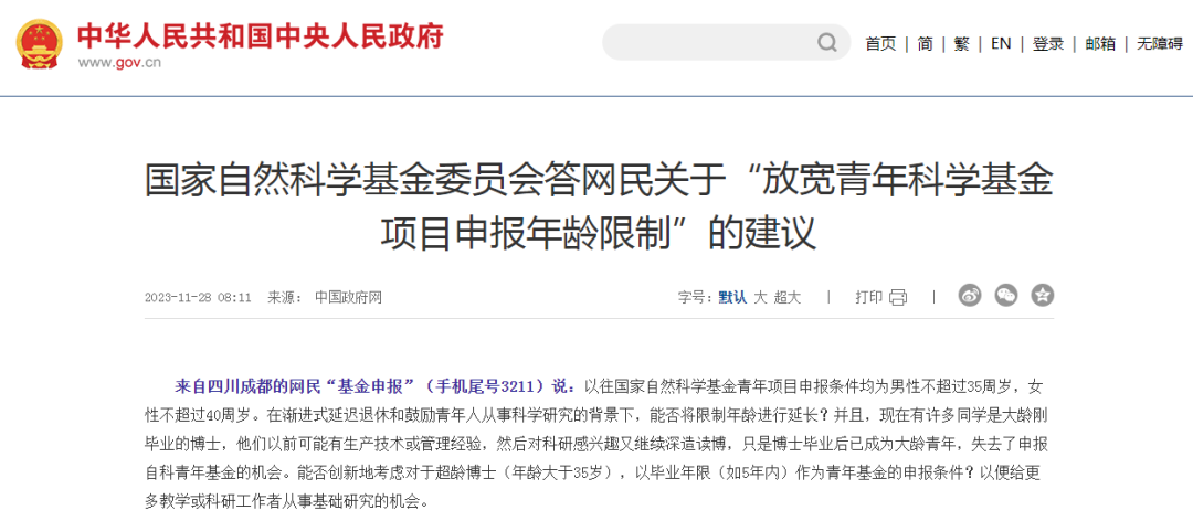 放寬青基申報年齡限制？基金委回應(yīng)！