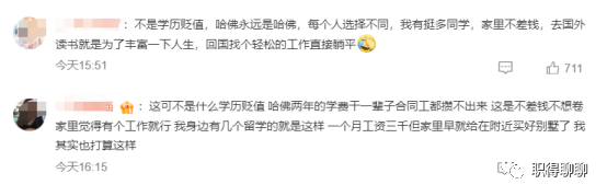 哈佛碩士也應(yīng)聘事業(yè)單位合同工，職場(chǎng)都卷成啥樣了？