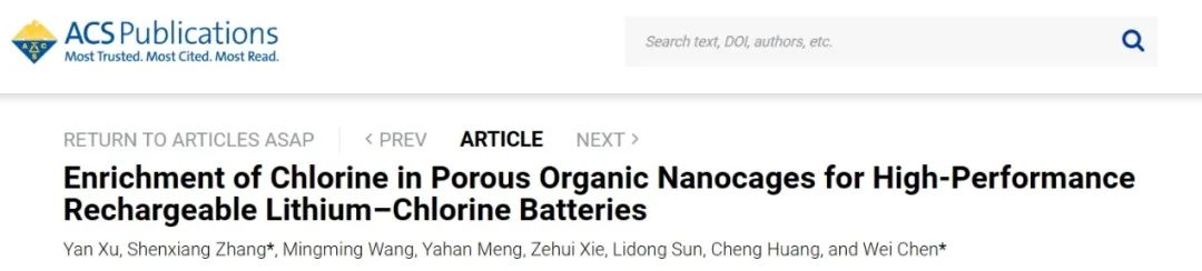 中科大陳維JACS：基于有機(jī)多孔材料納米限域作用的可充電鋰-氯電池
