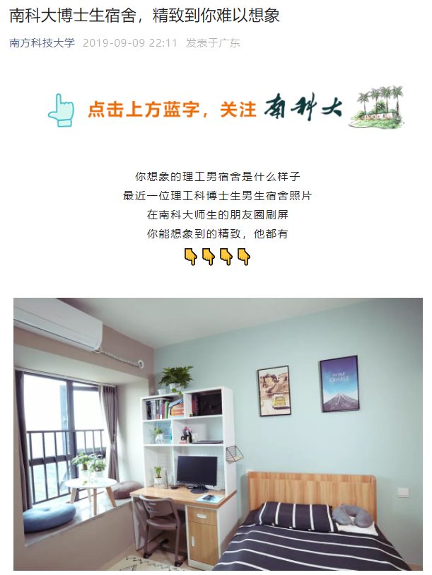 南科大2023級博士生宿舍改為雙人間，碩士生改為四人間？