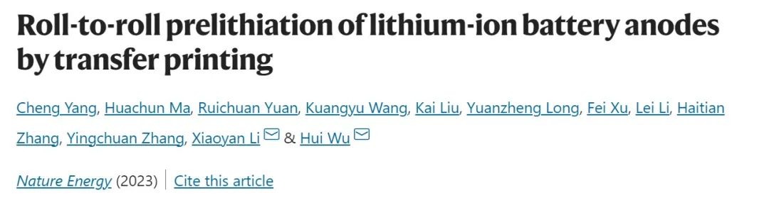 清華Nature Energy：創(chuàng)新！實(shí)現(xiàn)鋰離子電池負(fù)極的連續(xù)預(yù)鋰化！