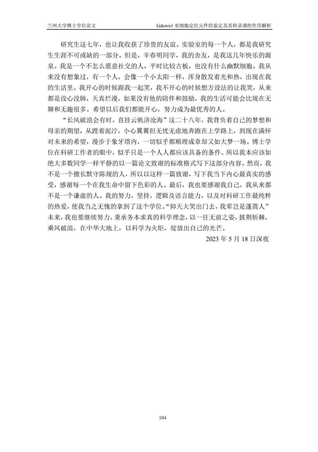 又一博士論文致謝，被頂上熱搜！