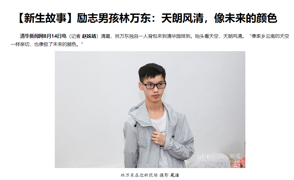 713分考上清華，收到通知書時(shí)他正在工地搬磚……