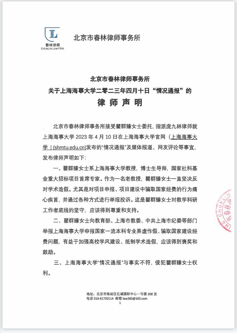硬剛！實名舉報校長上海女教授委托律所發(fā)律師聲明：校方“情況通報”與事實不符！應(yīng)立即刪文致歉