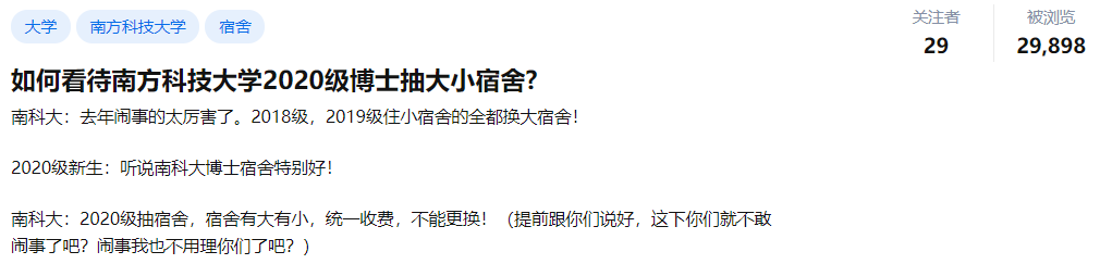 南科大2023級博士生宿舍改為雙人間，碩士生改為四人間？