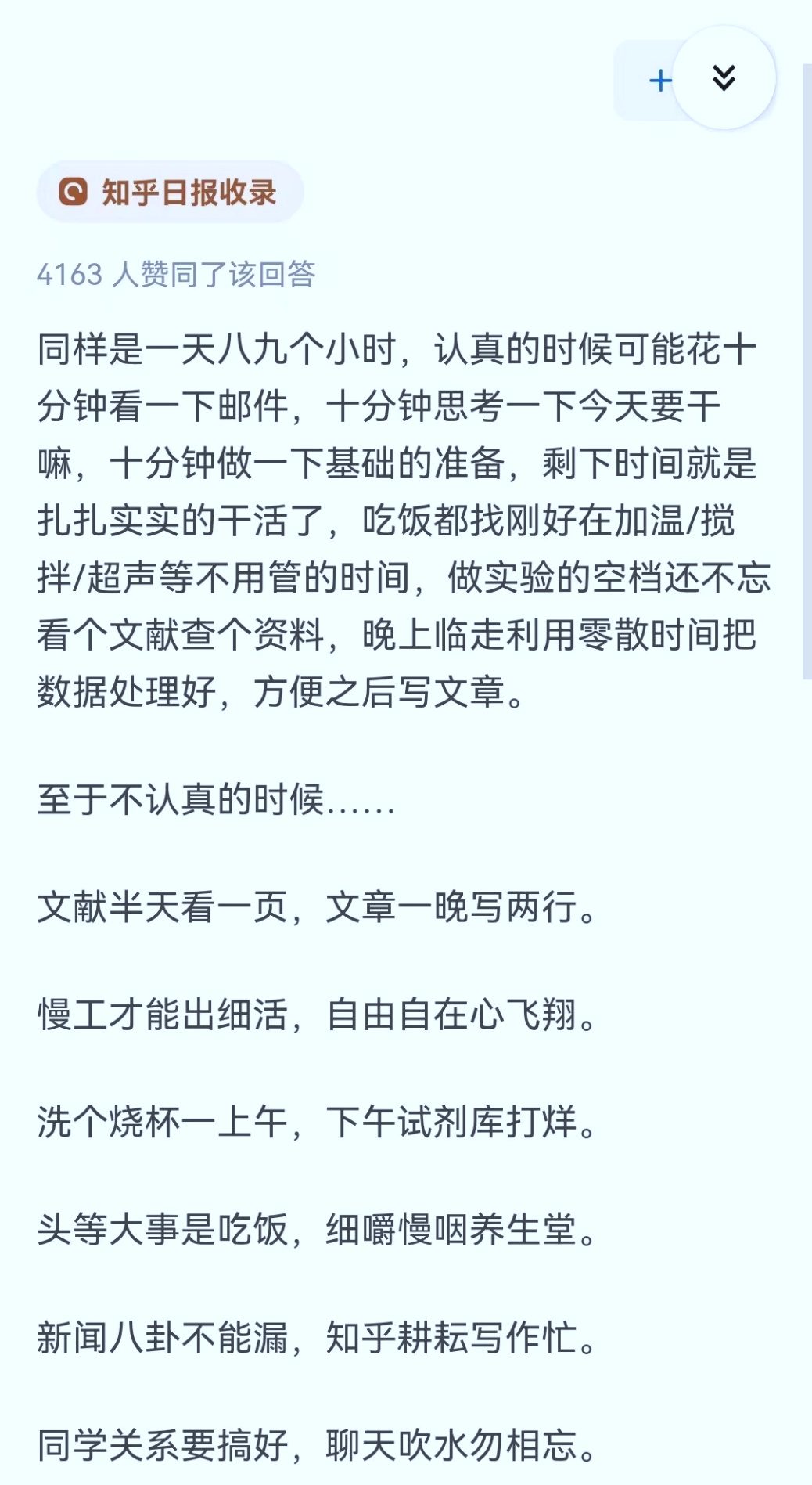 知乎熱議！“博士們每天科研時(shí)間是多久？”各學(xué)科博士現(xiàn)身說(shuō)法，差距天壤之別！