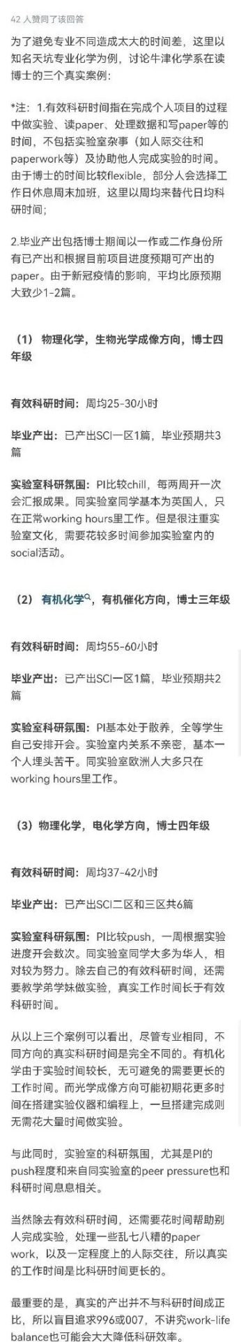 知乎熱議！“博士們每天科研時(shí)間是多久？”各學(xué)科博士現(xiàn)身說(shuō)法，差距天壤之別！