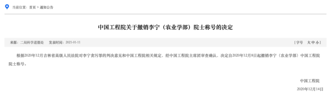 撤銷院士稱號！系工程院第6名被“除名”院士！
