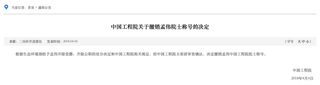 撤銷院士稱號！系工程院第6名被“除名”院士！