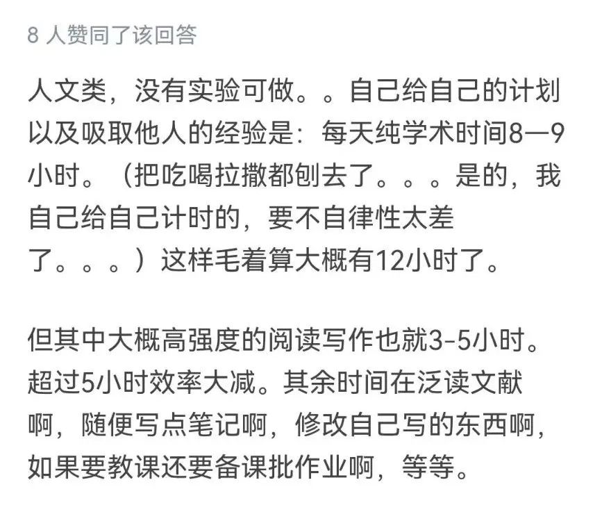 知乎熱議！“博士們每天科研時(shí)間是多久？”各學(xué)科博士現(xiàn)身說(shuō)法，差距天壤之別！