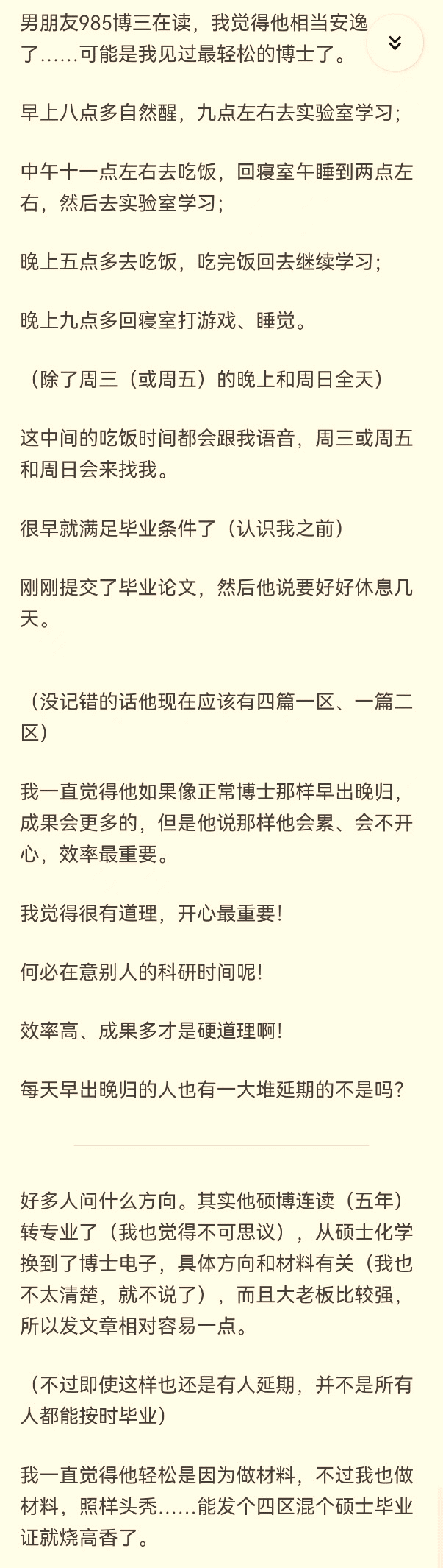 知乎熱議！“博士們每天科研時(shí)間是多久？”各學(xué)科博士現(xiàn)身說(shuō)法，差距天壤之別！