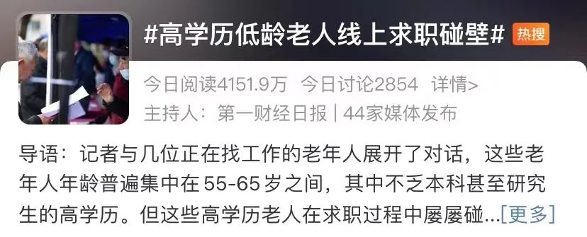 58歲清華畢業(yè)，找不到超5000元的工作......