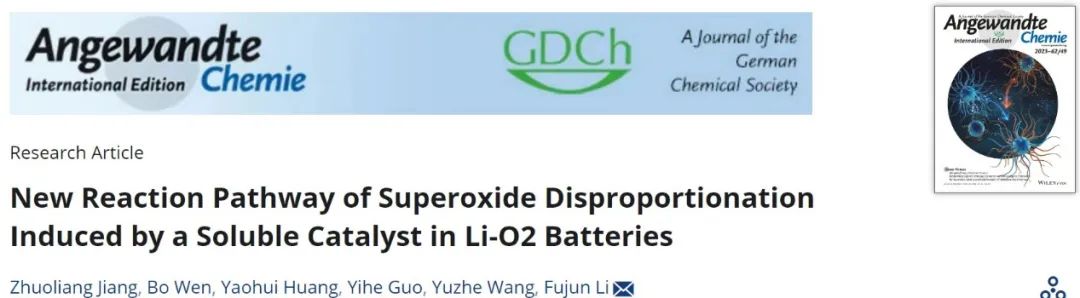 ?南開李福軍Angew：可溶性催化劑誘導(dǎo)Li-O2電池超氧化物歧化反應(yīng)的新途徑