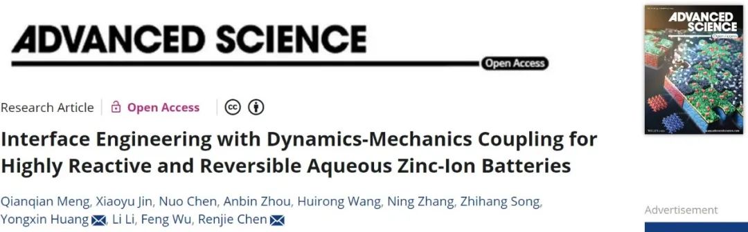 北理Adv. Sci.：利用動(dòng)力學(xué)-機(jī)械學(xué)耦合的界面工程實(shí)現(xiàn)高可逆鋅離子電池