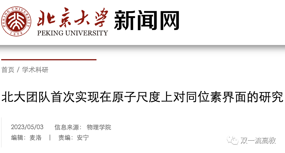北京大學(xué)，首次突破！3位博士生一作！