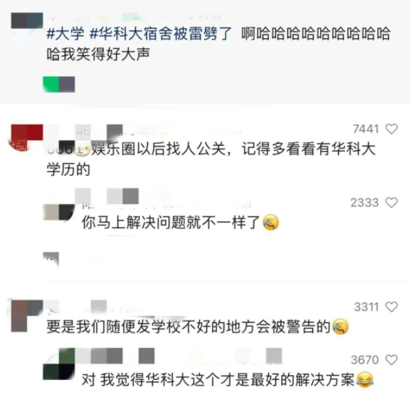 985高校宿舍被雷劈了？學(xué)校做法讓網(wǎng)友直呼：你是懂公關(guān)的！
