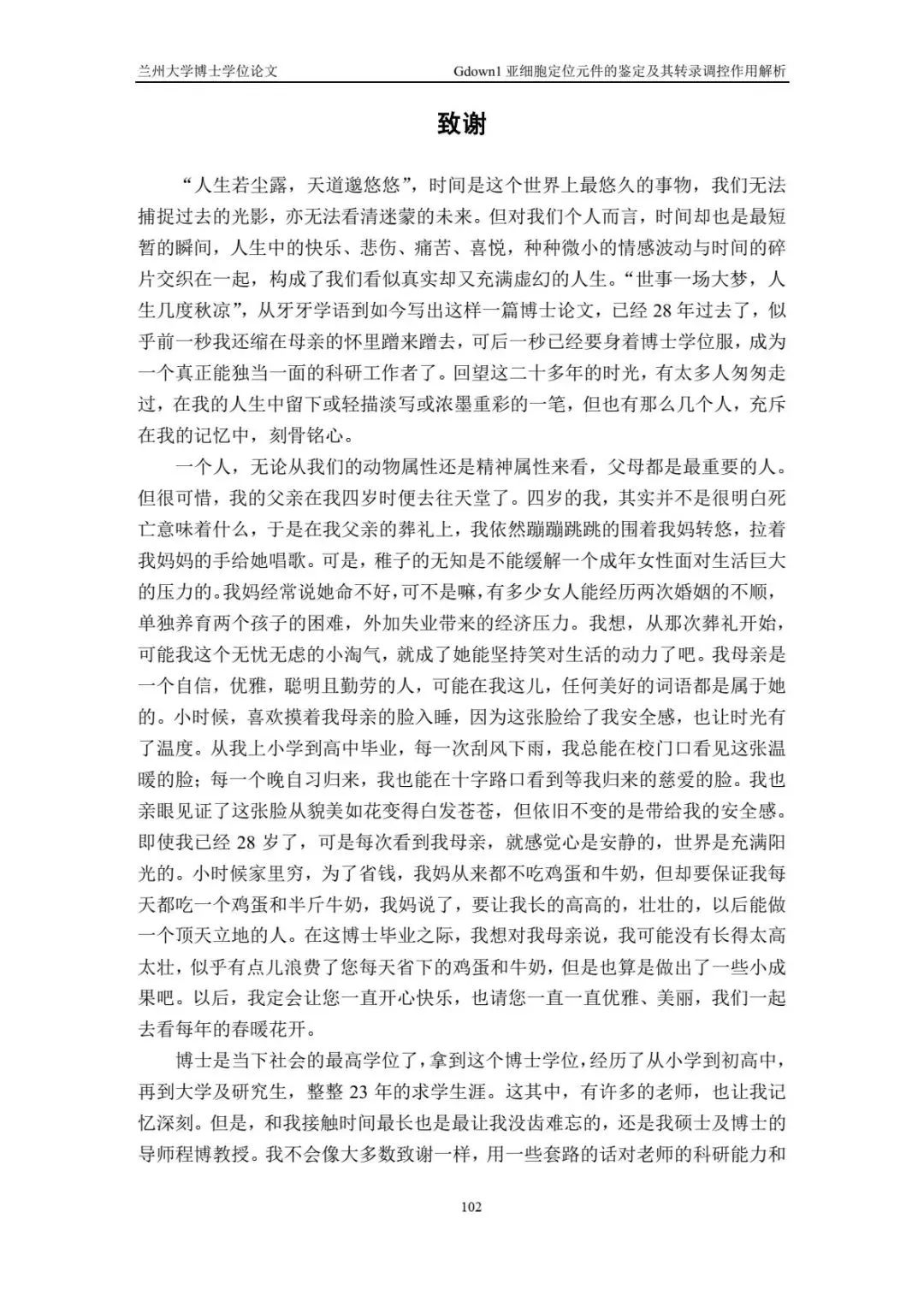 又一博士論文致謝，被頂上熱搜！
