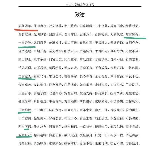 “賤妾逢良人”，湖北一論文致謝，差點讓導師挨處分，“這輩子都抬不起頭”……