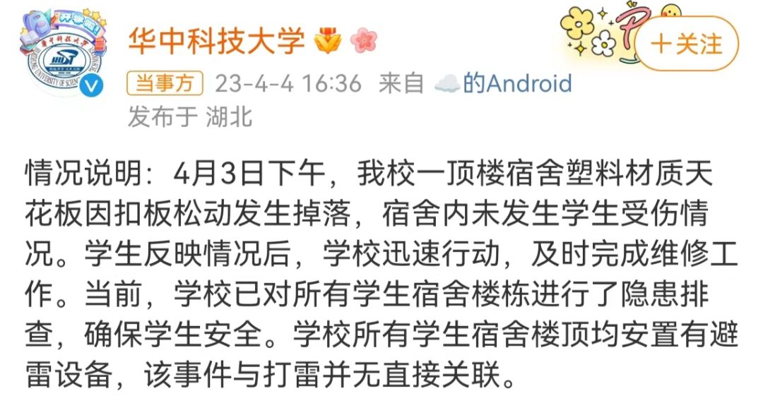 985高校宿舍被雷劈了？學(xué)校做法讓網(wǎng)友直呼：你是懂公關(guān)的！