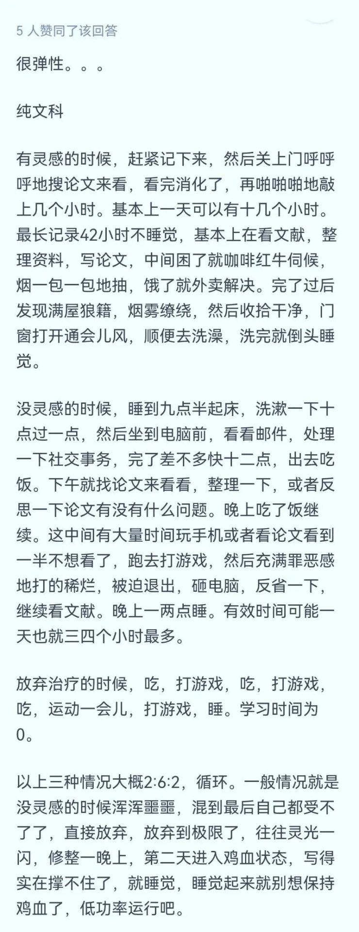 知乎熱議！“博士們每天科研時(shí)間是多久？”各學(xué)科博士現(xiàn)身說(shuō)法，差距天壤之別！