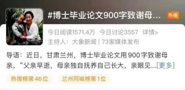 又一博士論文致謝，被頂上熱搜！