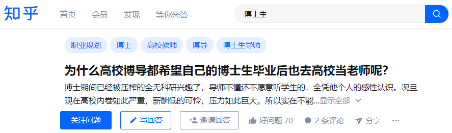 為什么博導(dǎo)都希望，自己的博士生畢業(yè)也去高校當(dāng)老師？