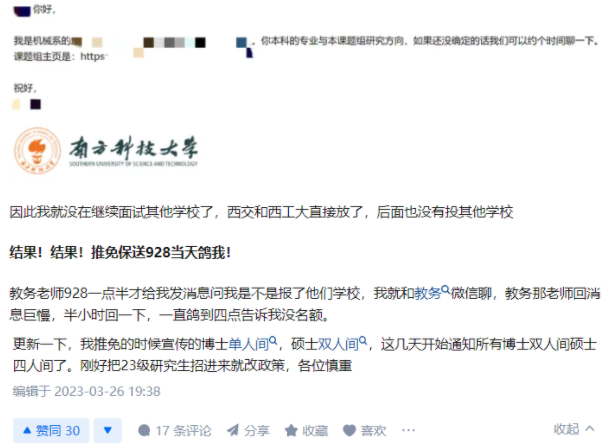 南科大2023級博士生宿舍改為雙人間，碩士生改為四人間？