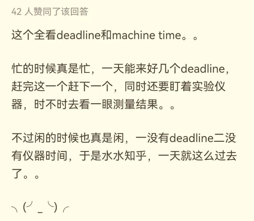 知乎熱議！“博士們每天科研時(shí)間是多久？”各學(xué)科博士現(xiàn)身說(shuō)法，差距天壤之別！