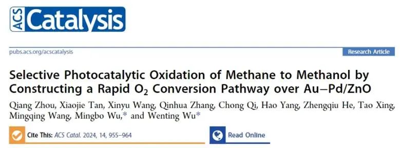 吳文婷/吳明鉑ACS Catalysis：O2在Au-Pd/ZnO上快速轉(zhuǎn)化為?OH，促進光催化CH4氧化制CH3OH
