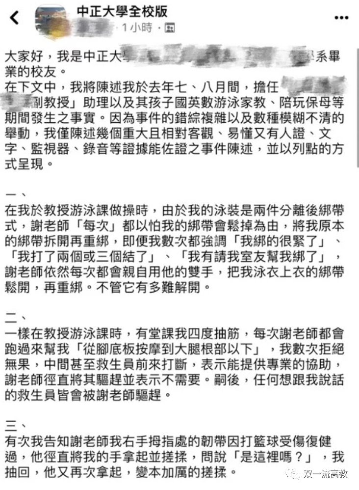 知名大學女生曝被教授性騷擾！校方通報，本人回應！