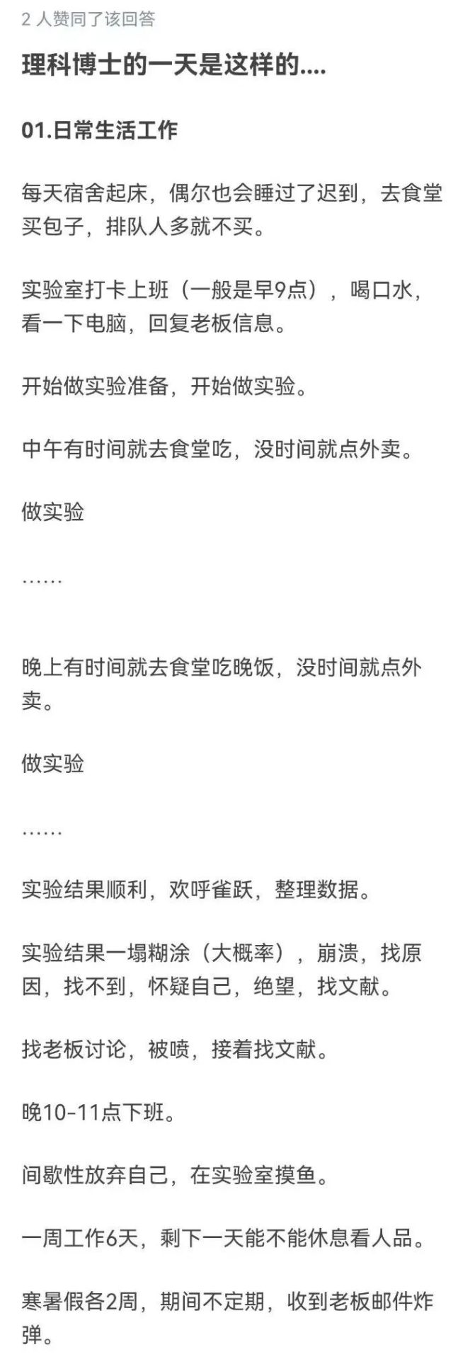 知乎熱議！“博士們每天科研時(shí)間是多久？”各學(xué)科博士現(xiàn)身說(shuō)法，差距天壤之別！