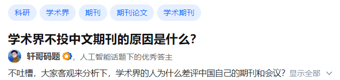 學(xué)術(shù)界為何不愿投中文期刊？國(guó)產(chǎn)期刊“水位”會(huì)不會(huì)十年不變？