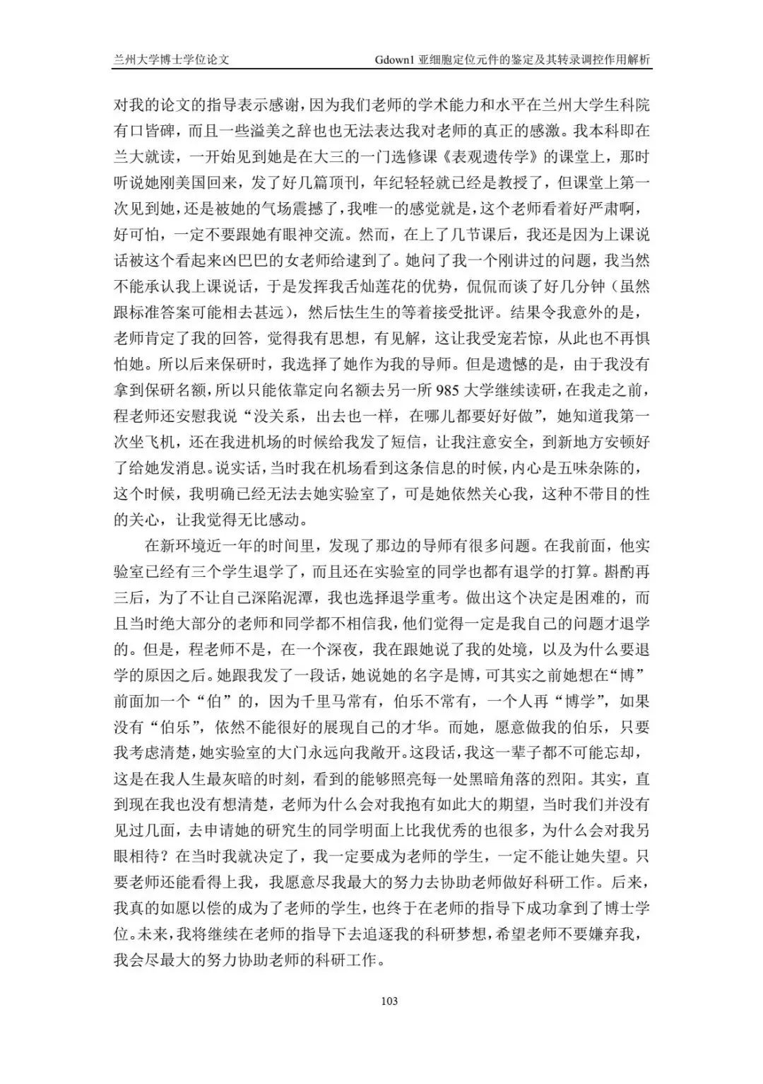 又一博士論文致謝，被頂上熱搜！
