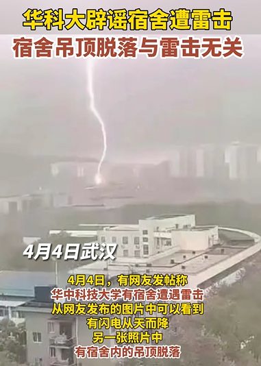 985高校宿舍被雷劈了？學(xué)校做法讓網(wǎng)友直呼：你是懂公關(guān)的！