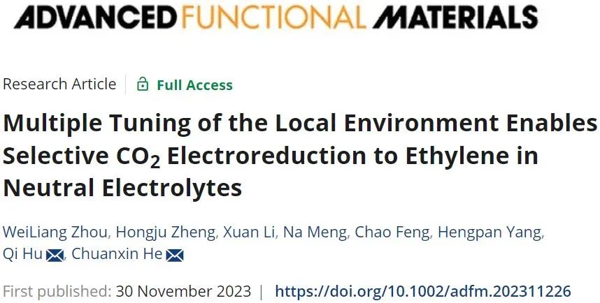 深圳大學AFM：局部環(huán)境的多重調(diào)節(jié)使CO2在中性電解液中選擇性電還原為乙烯