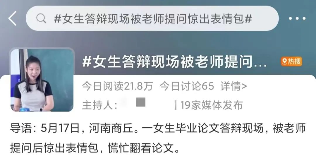 畢業(yè)論文答辯，學(xué)生被老師問題驚出表情包！“護(hù)崽”導(dǎo)師來了
