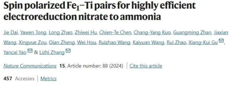 張禮知/么艷彩/顧向奎Nature子刊：氧空位誘導Fe和Ni同時自旋極化，實現(xiàn)高效電還原NO3?制NH3