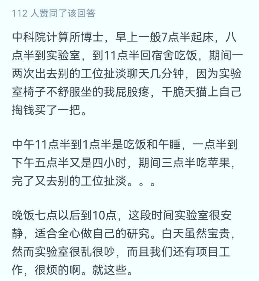 知乎熱議！“博士們每天科研時(shí)間是多久？”各學(xué)科博士現(xiàn)身說(shuō)法，差距天壤之別！
