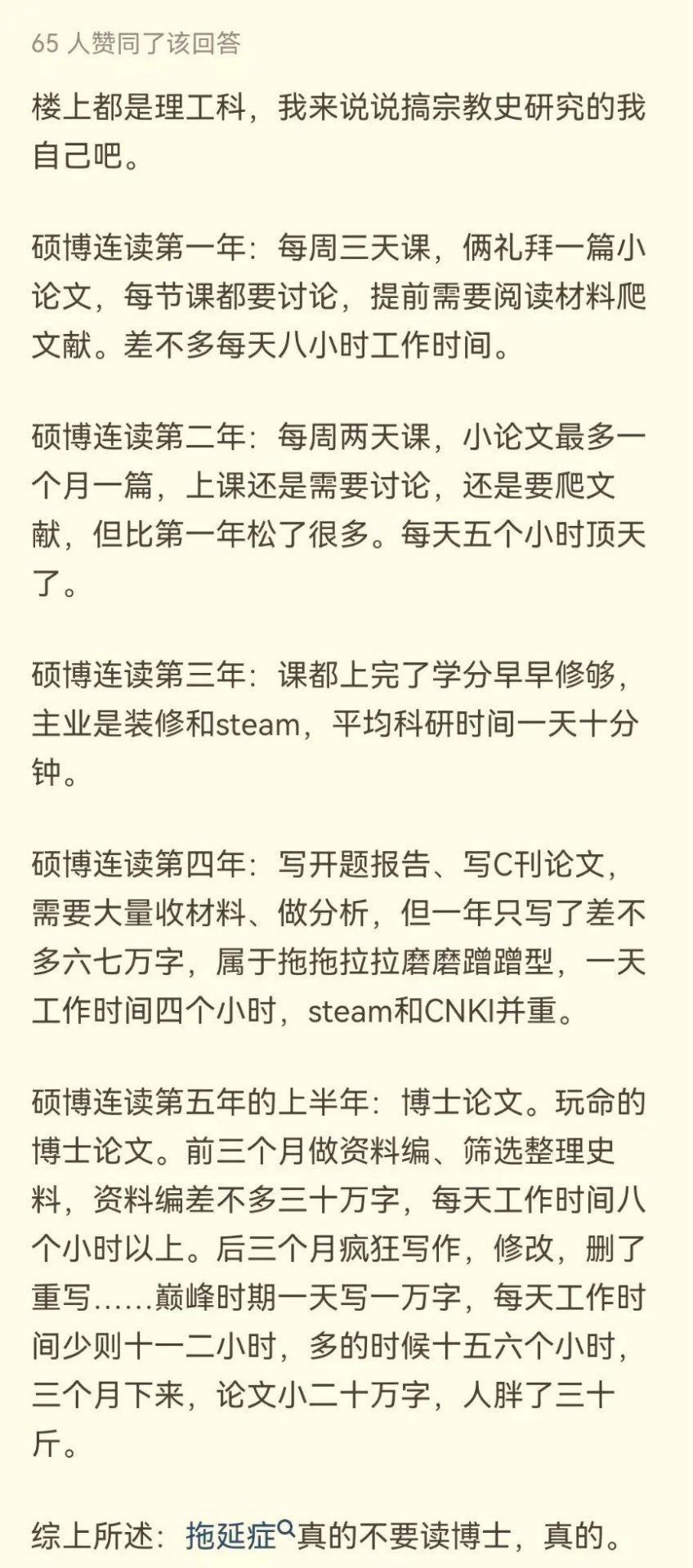 知乎熱議！“博士們每天科研時(shí)間是多久？”各學(xué)科博士現(xiàn)身說(shuō)法，差距天壤之別！
