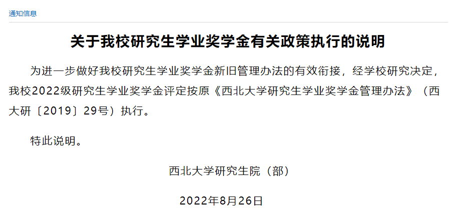 減少研究生獎學(xué)金！“最窮”211高校，吃草擠奶
